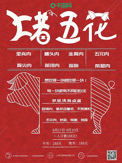 红色复古美食海报