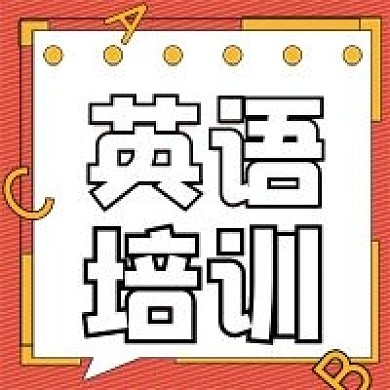 简约商务英语培训