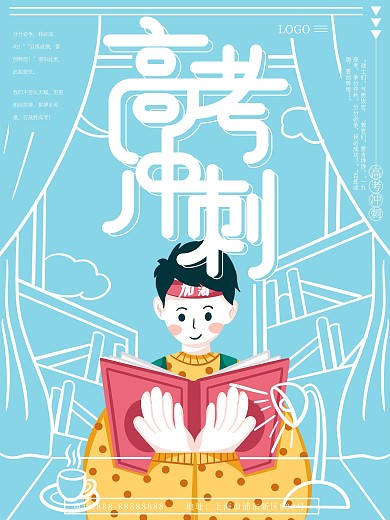 原创插画字体虚实象生高考冲刺海报