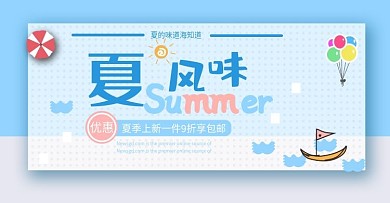 夏季banner清新活动主题