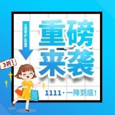 年终盛典双十一促销1212公众号封面