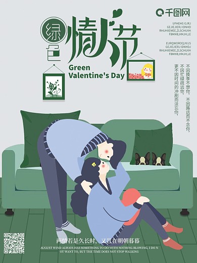 原创插画手绘绿色情人节海报