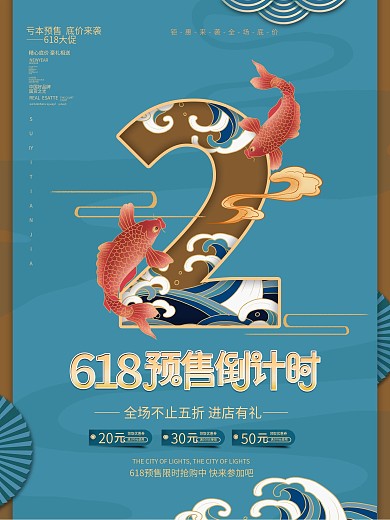 国潮618年中大促开售倒计时2海报