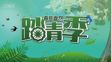 春意盎然踏青季海报