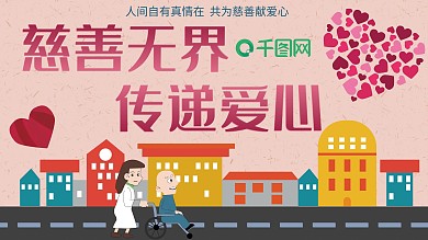 慈善无界传递爱心