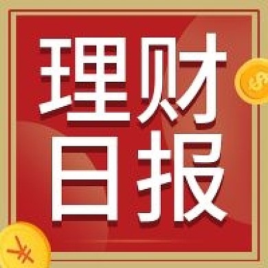 理财日报公众号次图（金融保险）