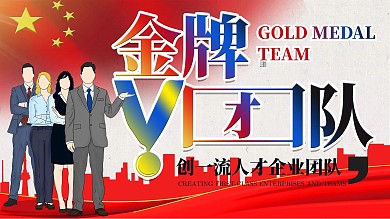 金牌团队企业
