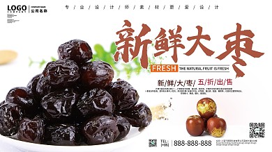 创意大枣创意宣传展板