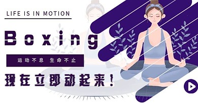 运动网页卡通banner