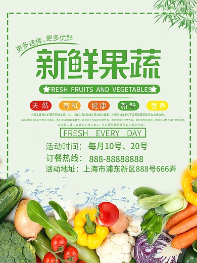 简约清新丰富新鲜果蔬海报