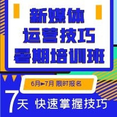 简约新媒体运营培训班