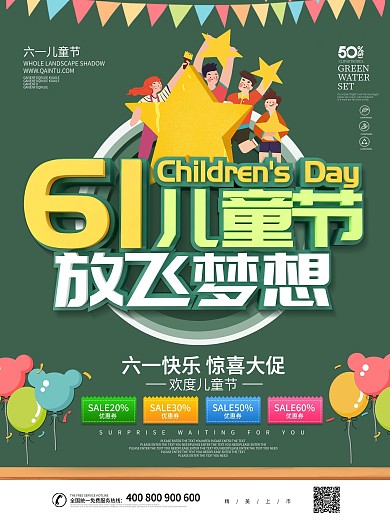 绿色卡通可爱C4D儿童节海报