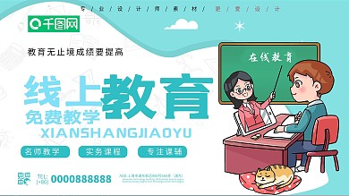 创意设计线上教育宣传展板