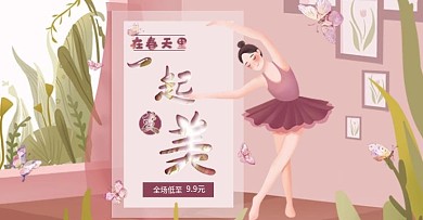 手绘夏季美妆洗护通用促销海报banner