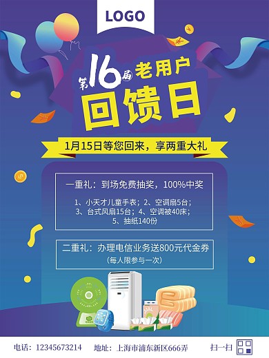 新老用户感恩回馈日活动促销海报