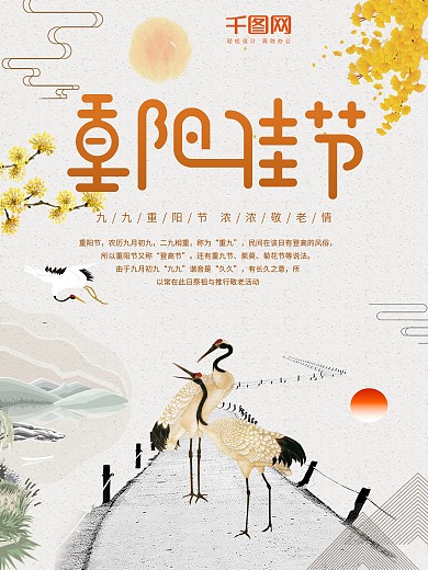 中国风九月初九重阳节尊老海报