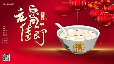 牛年2021年新年红色喜庆春节元宵节海报