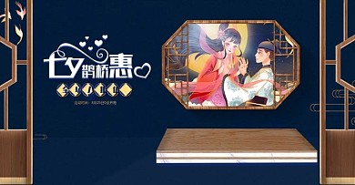 经典蓝简约国潮风七夕情人节banner