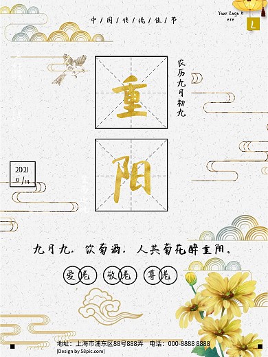 简约传统重阳节敬老海报