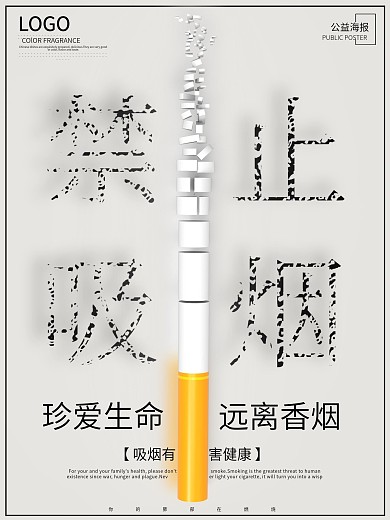原创白色简约吸烟有害健康立体海报