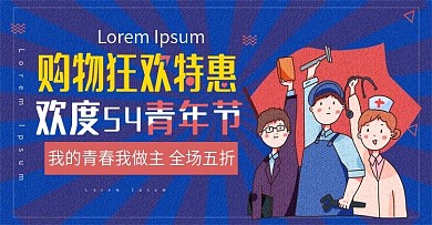 54青年节产品促销banner