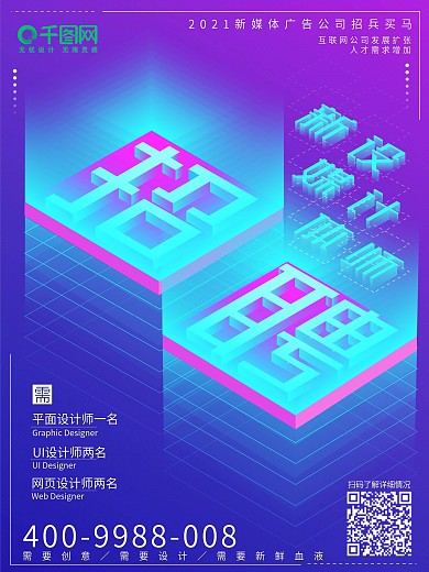 招聘设计师2.5d场景渐变原创招聘海报