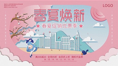 原创标题素材剪纸风春夏焕新商场促销展板