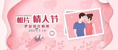 创意小清新相片情人节公众号封面