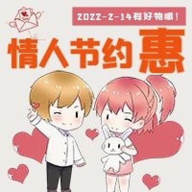 极简情人节约惠活动宣传