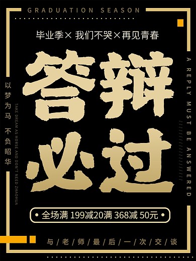 简约风黑色文艺典雅论文答辩答辩必过海报