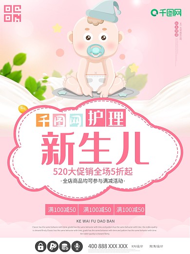 新生儿健康呵护母子护理月子中心小清新海报