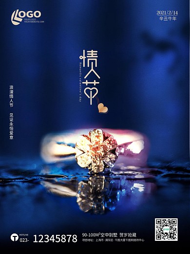 蓝色质感情人节七夕520结婚情侣戒指海报