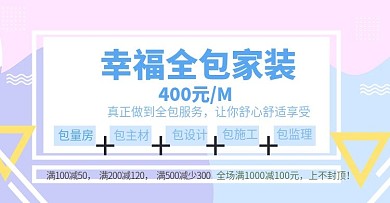 装修公司小海报