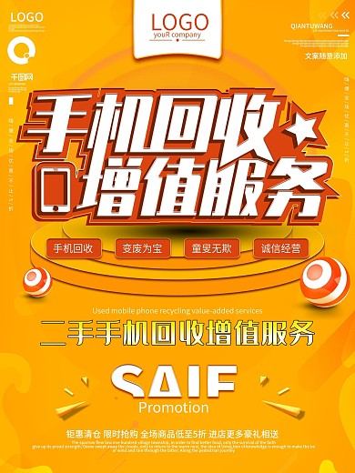 原创二手手机回收增值服务宣传海报