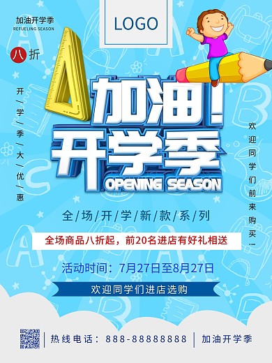 创意C4D蓝色清新加油开学季海报