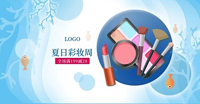 夏季彩妆周海报1电商促销