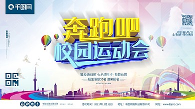 奔跑吧校园运动会城市c4d大气比赛展板
