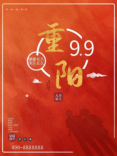 九九重阳节红色大气简约海报