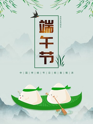 端午节海报吃粽子