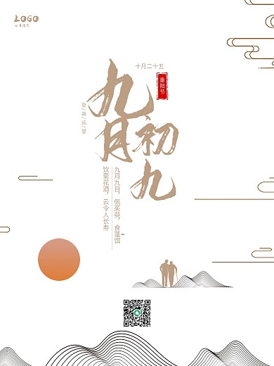 重阳节九月初九老人节登高节