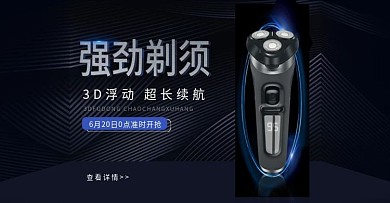 父亲节 剃须刀 立体 空间 海报