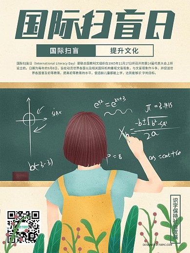 原创手绘小清新国际扫盲日海报