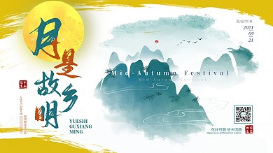 喜迎中秋中秋节节日祝福展板户外