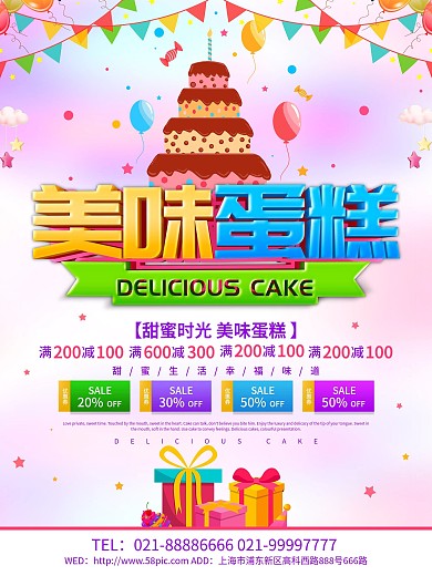 小清新风美味蛋糕海报设计