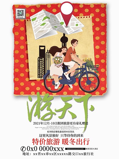 时尚创意旅游海报