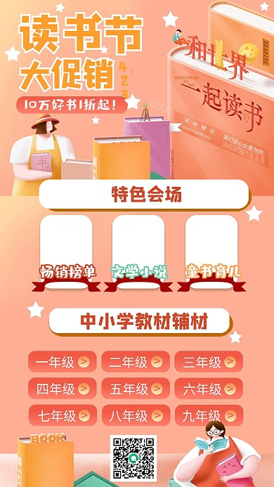 423读书节海报大促手机清新扁平插画