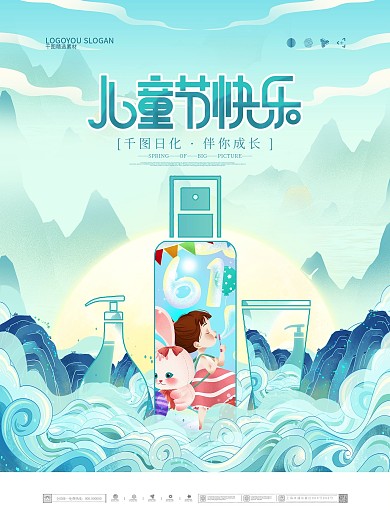手绘国风六一儿童节日化产品借势宣传海报