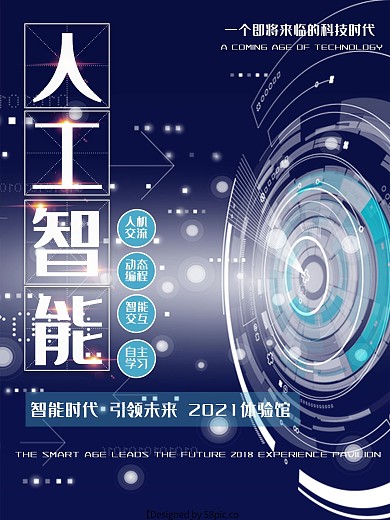 人工智能蓝色大气宣传促销海报