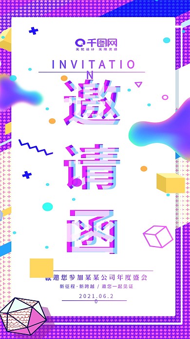 孟菲斯邀请函手机海报