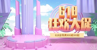 原创C4D质感618banner